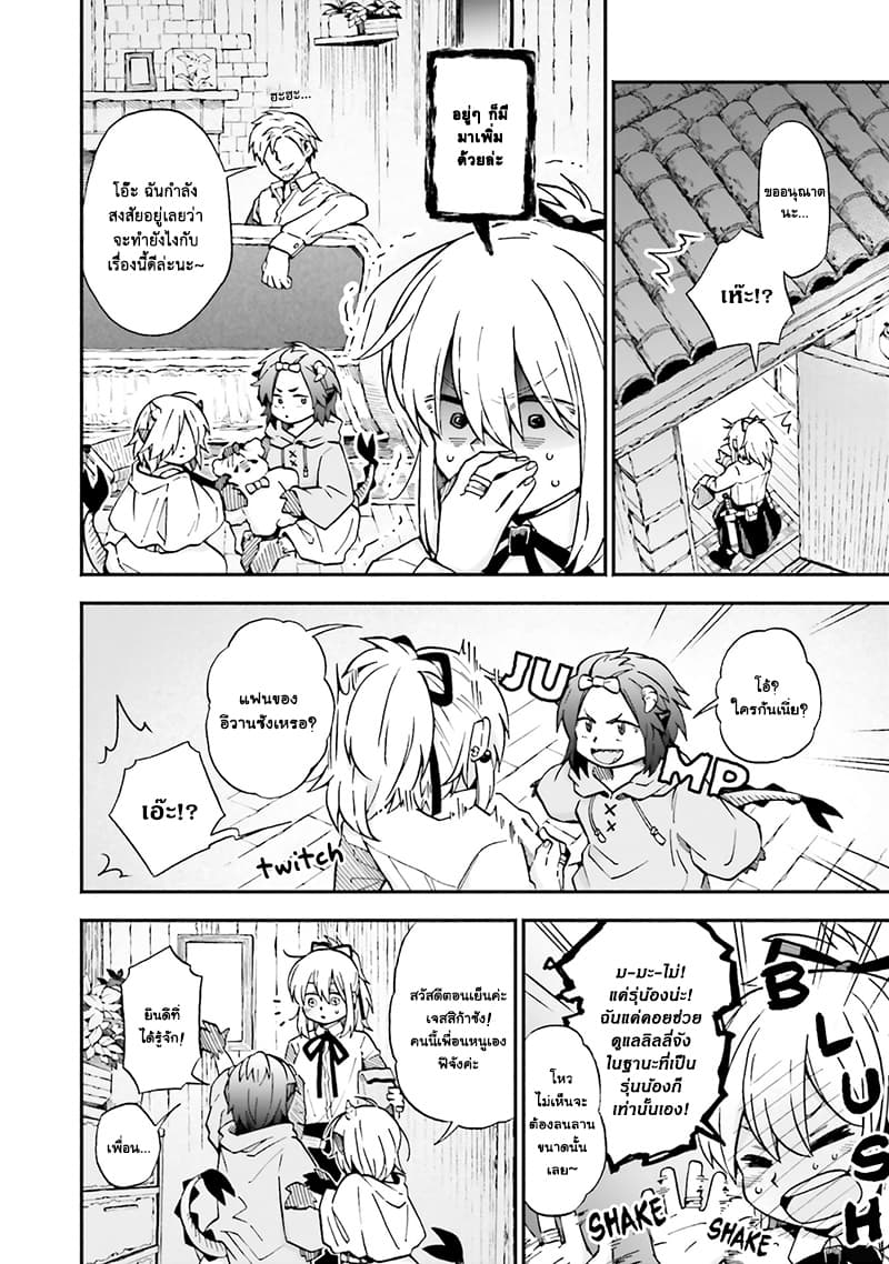 Exorcist and Devil-chan page 2