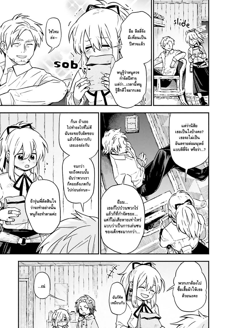Exorcist and Devil-chan page 3