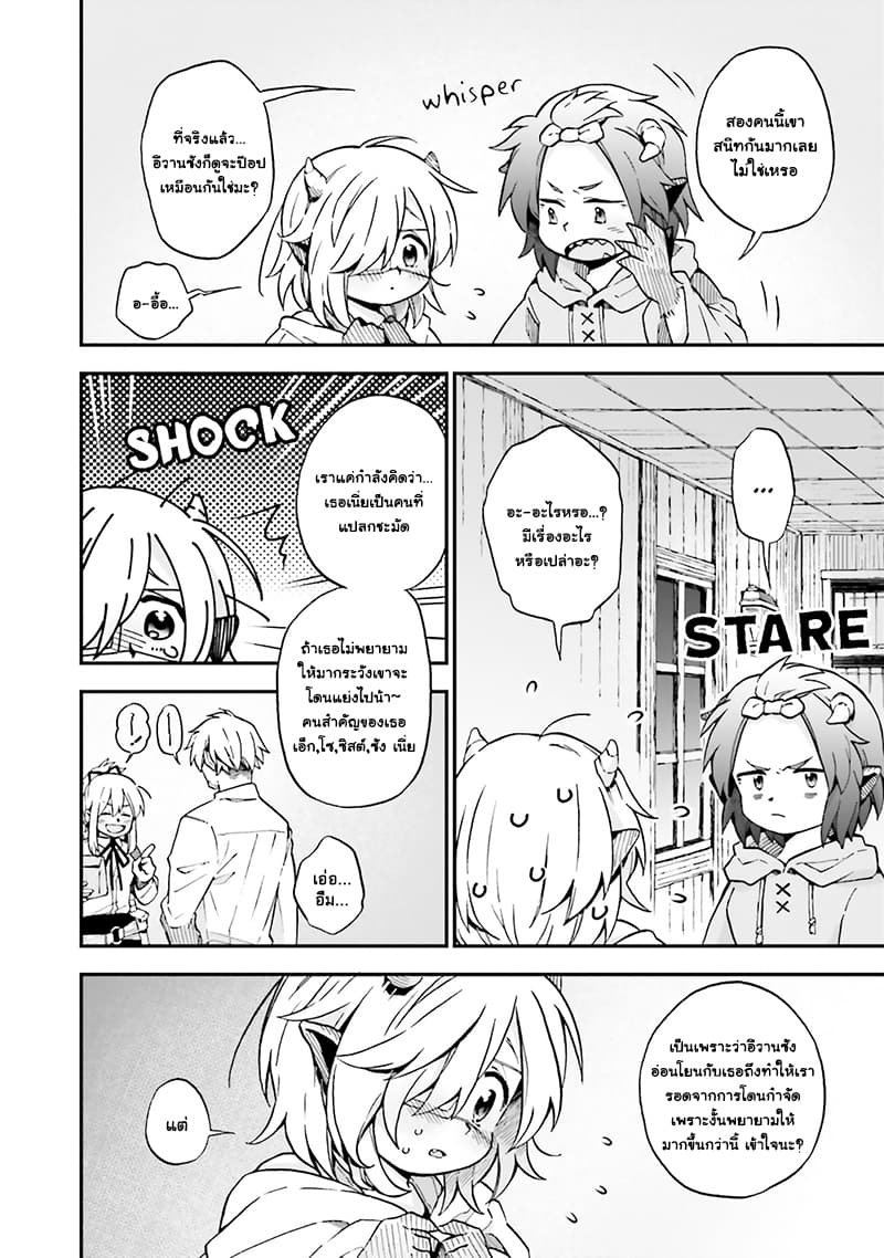 Exorcist and Devil-chan page 4