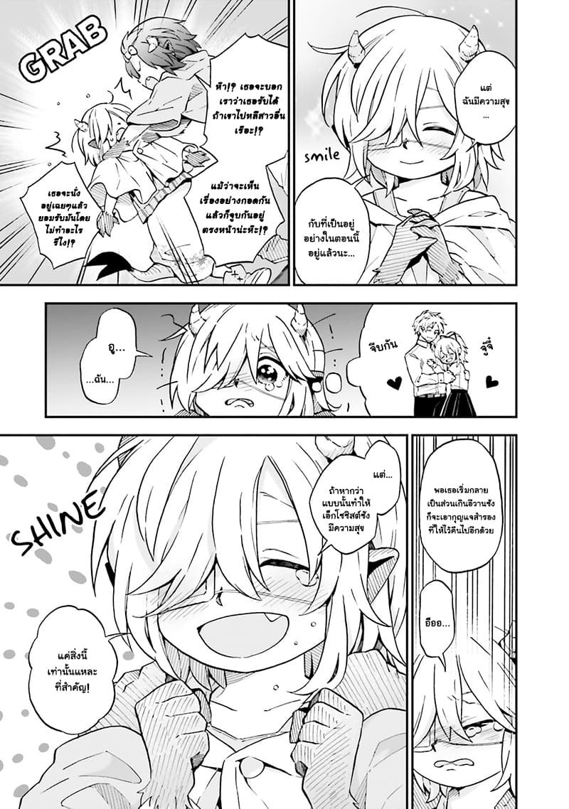 Exorcist and Devil-chan page 5