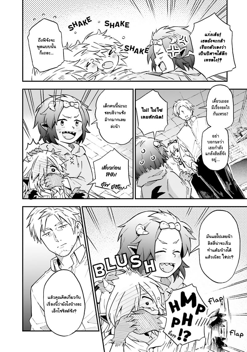 Exorcist and Devil-chan page 6