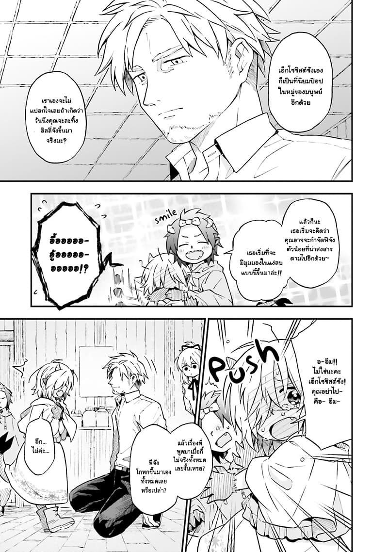 Exorcist and Devil-chan page 7