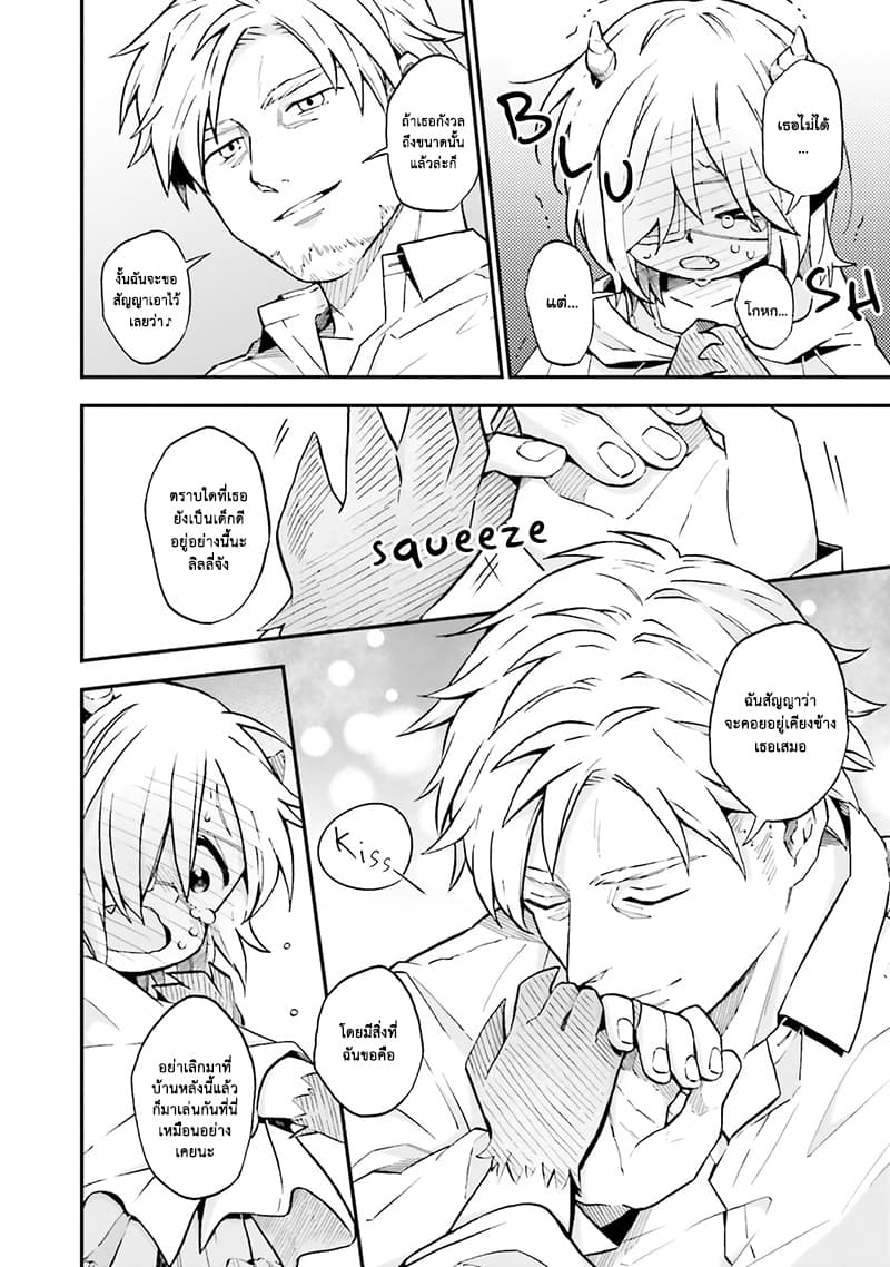 Exorcist and Devil-chan page 8