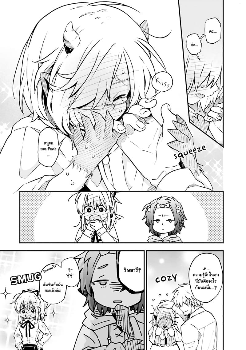 Exorcist and Devil-chan page 9