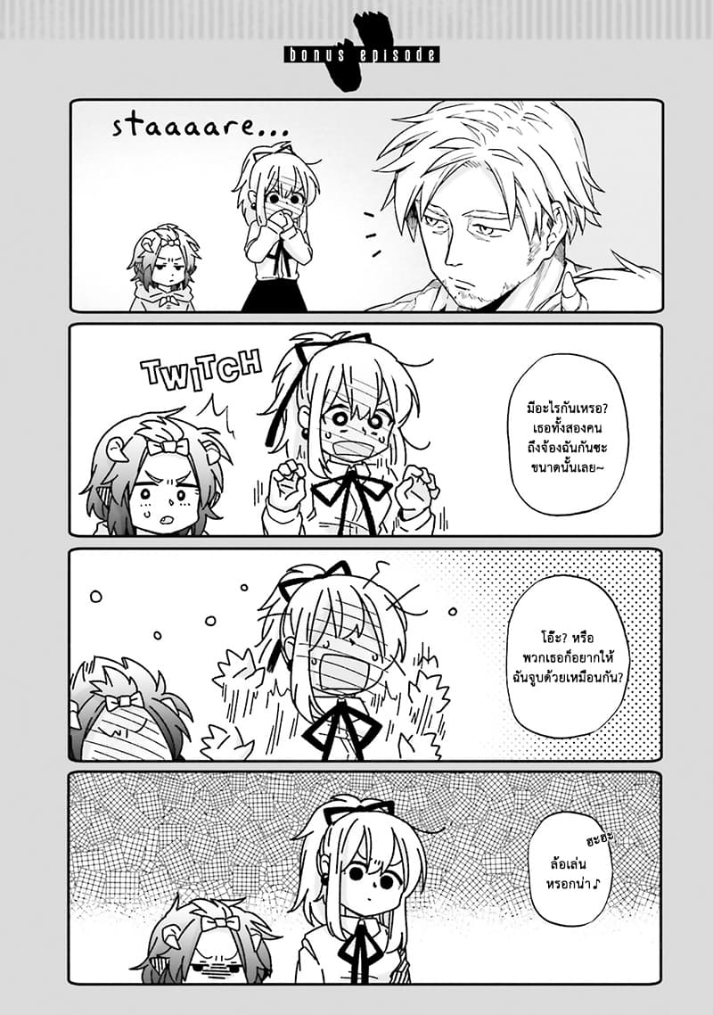 Exorcist and Devil-chan page 10