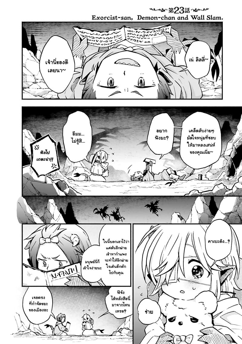 Exorcist and Devil-chan page 1