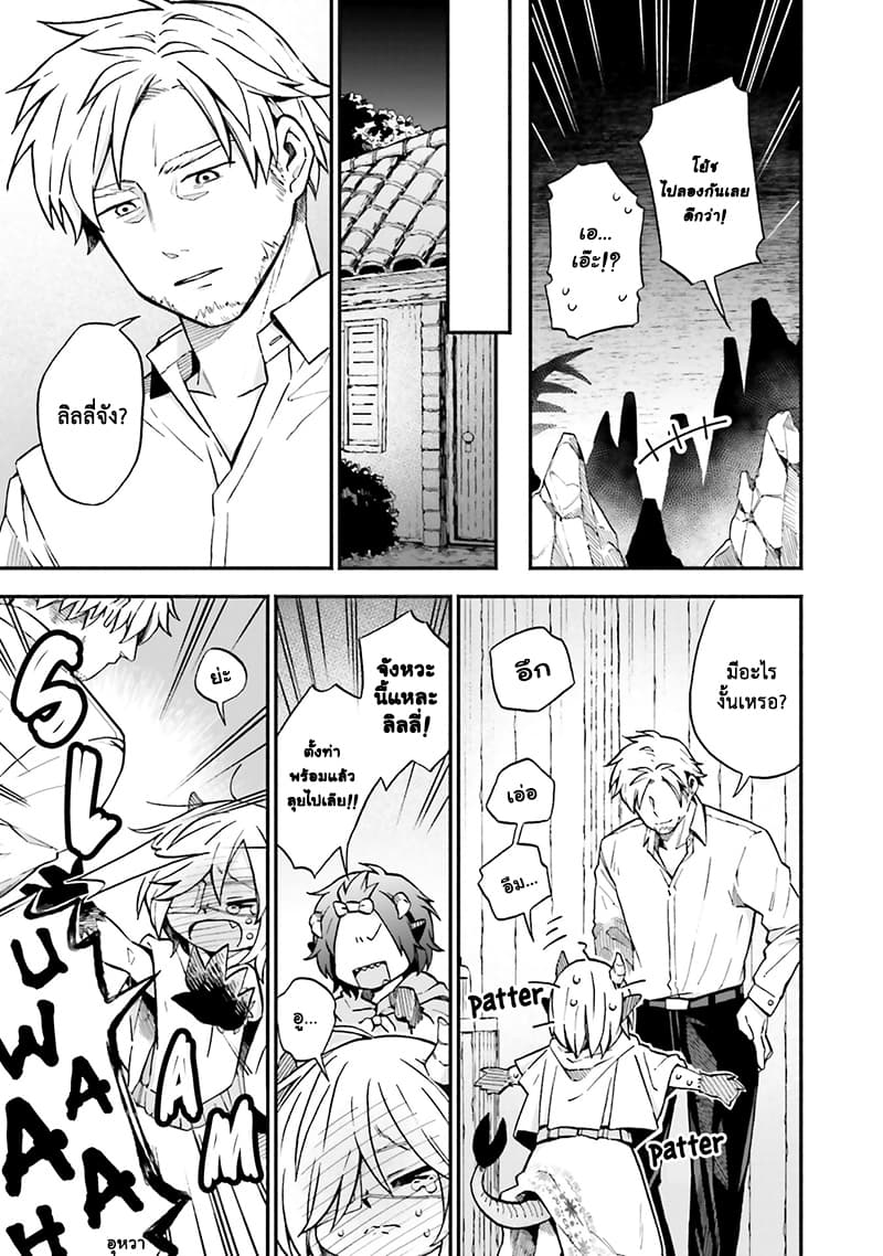 Exorcist and Devil-chan page 2