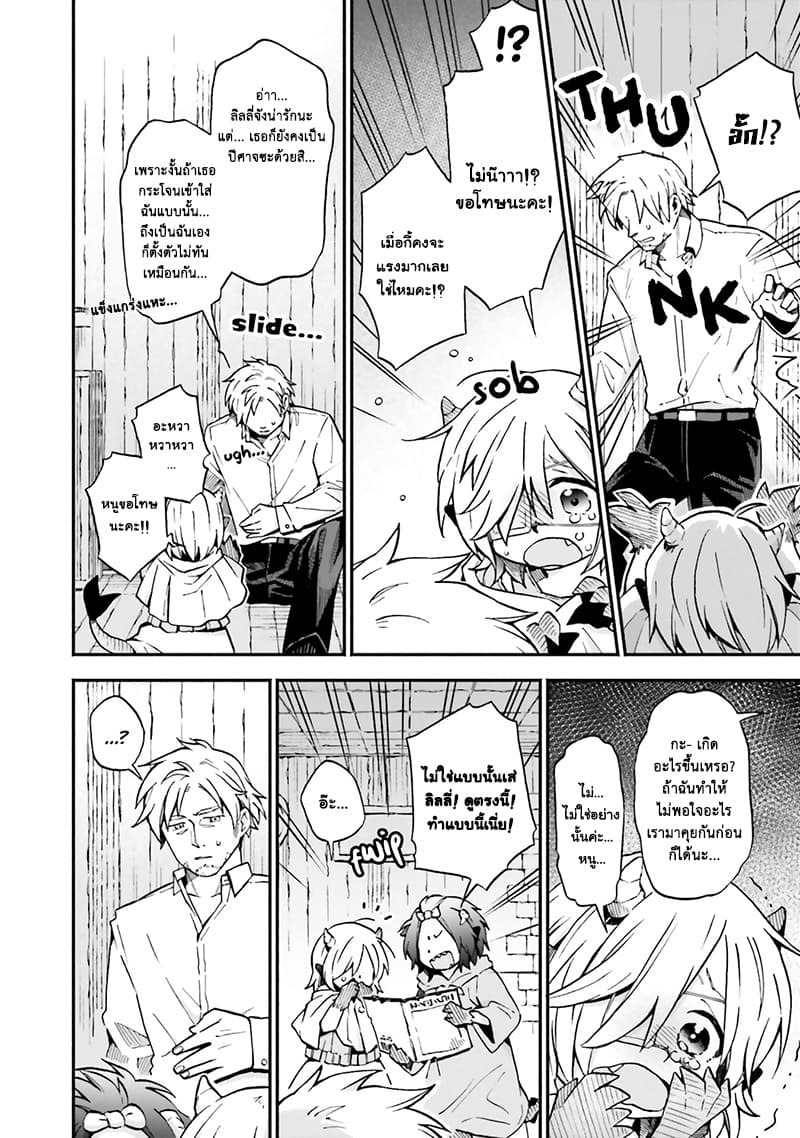 Exorcist and Devil-chan page 3