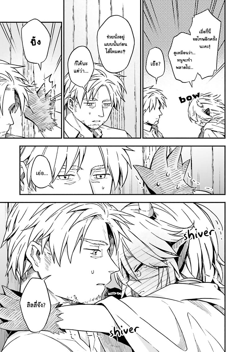 Exorcist and Devil-chan page 4