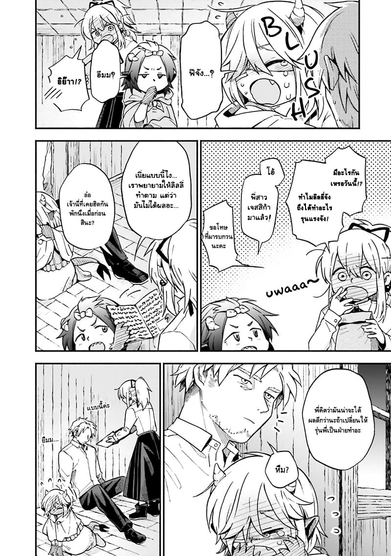 Exorcist and Devil-chan page 5