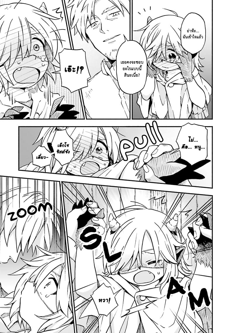 Exorcist and Devil-chan page 6