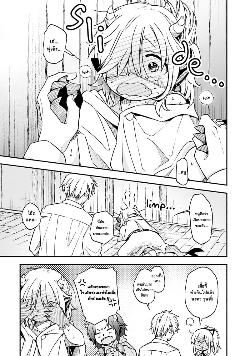 Exorcist and Devil-chan page 8