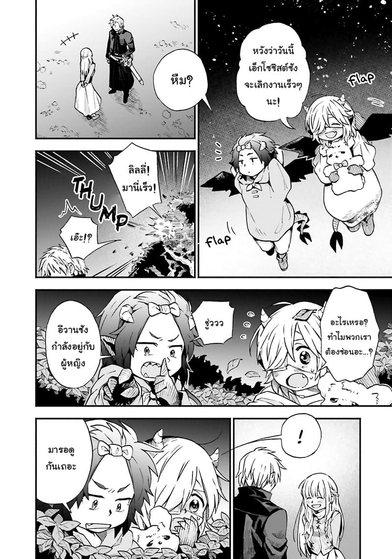 Exorcist and Devil-chan page 2