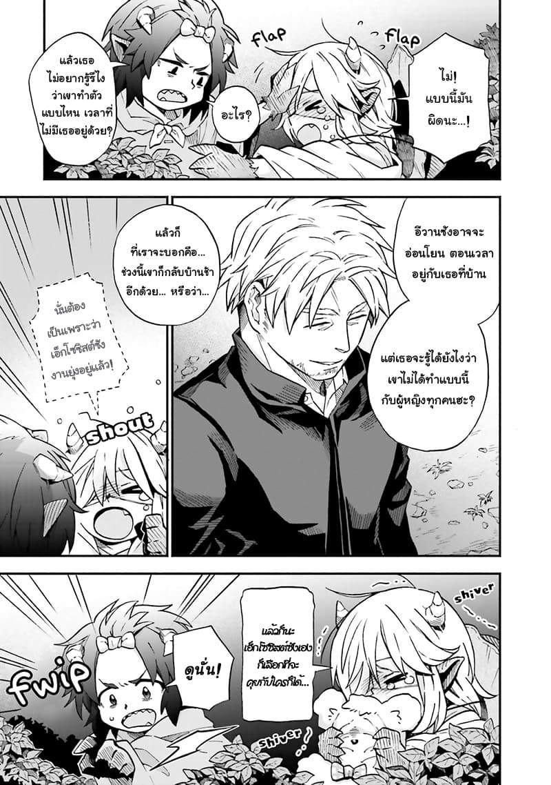 Exorcist and Devil-chan page 3
