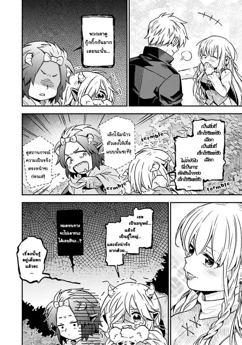 Exorcist and Devil-chan page 4