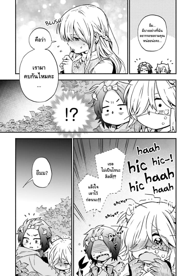 Exorcist and Devil-chan page 5