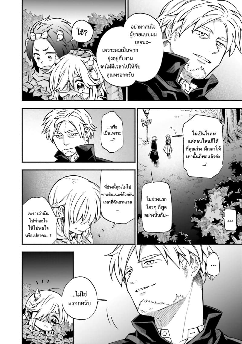 Exorcist and Devil-chan page 6