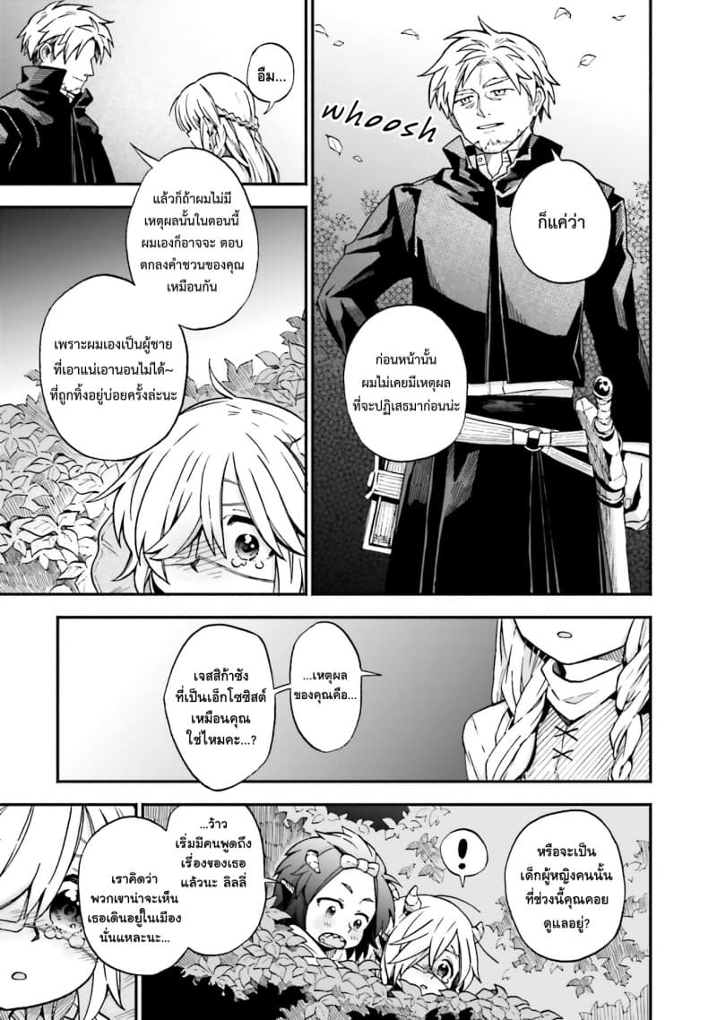 Exorcist and Devil-chan page 7