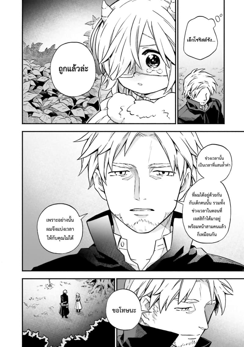 Exorcist and Devil-chan page 8