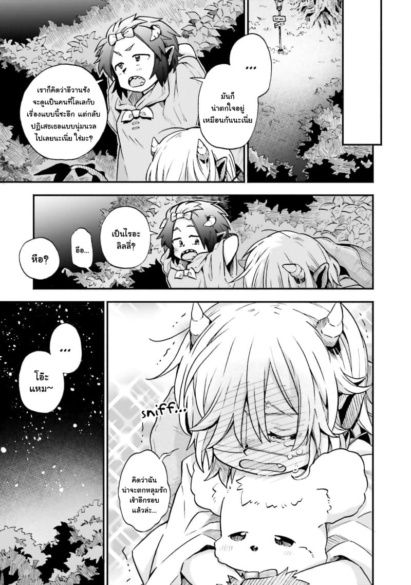 Exorcist and Devil-chan page 9