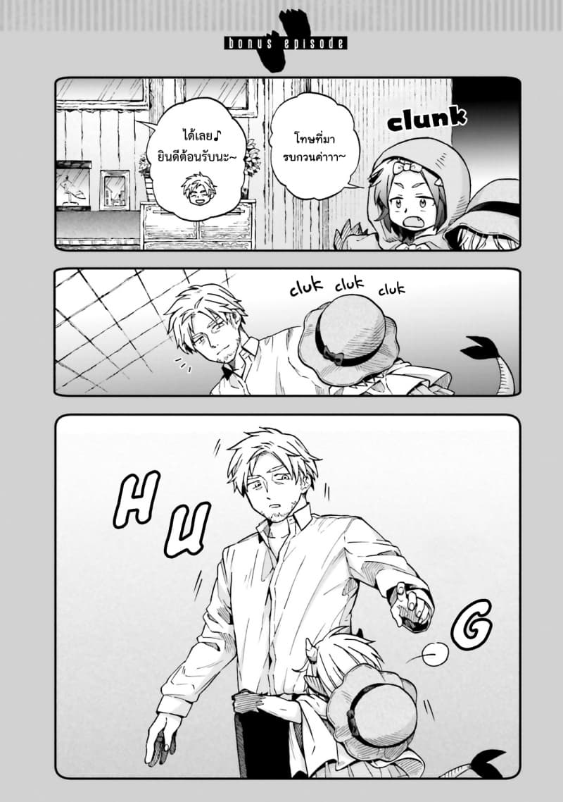 Exorcist and Devil-chan page 10