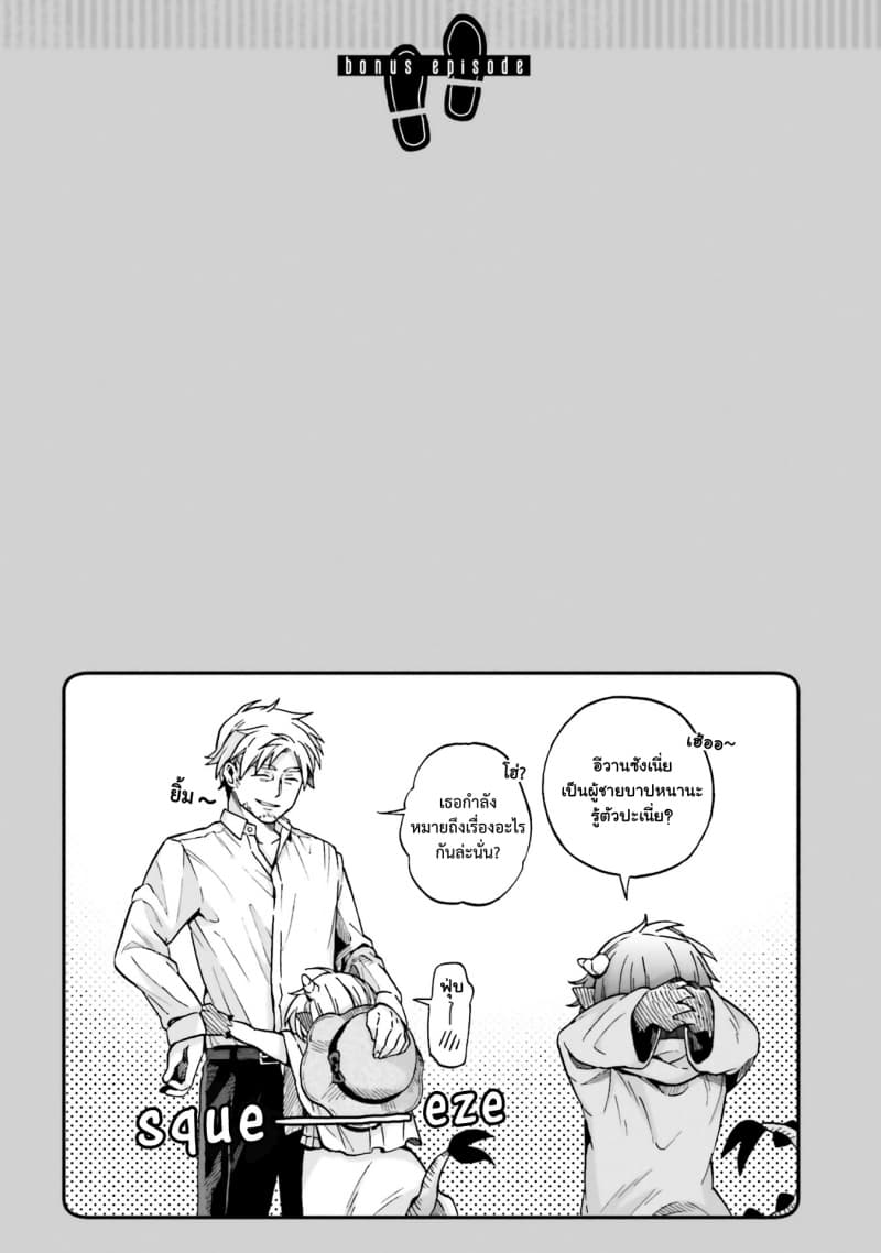 Exorcist and Devil-chan page 11