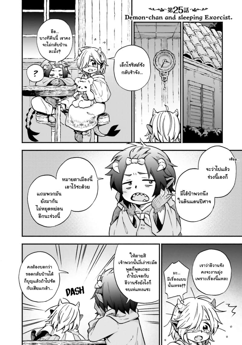 Exorcist and Devil-chan page 1