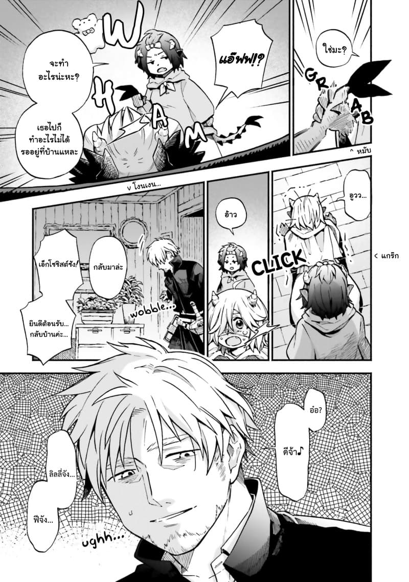 Exorcist and Devil-chan page 2