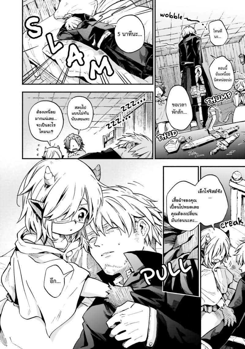 Exorcist and Devil-chan page 3