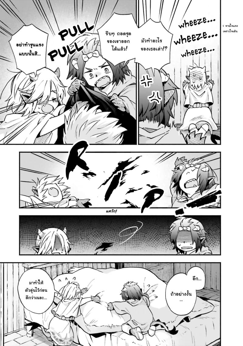 Exorcist and Devil-chan page 4