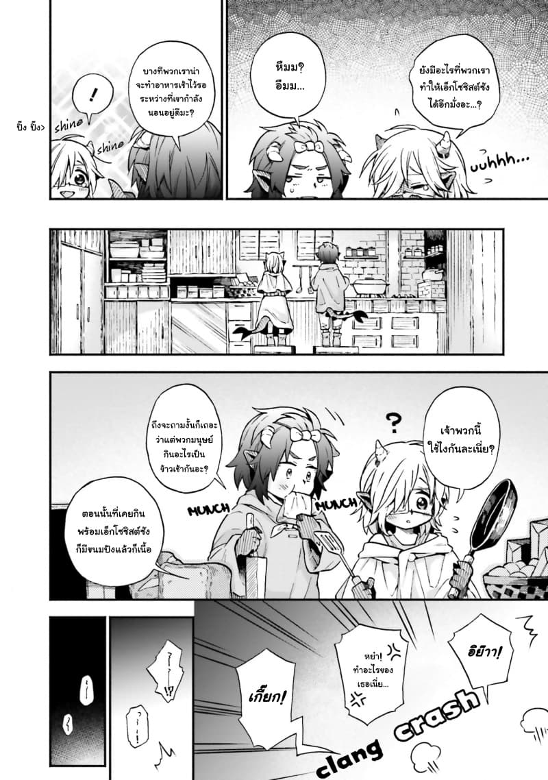 Exorcist and Devil-chan page 5