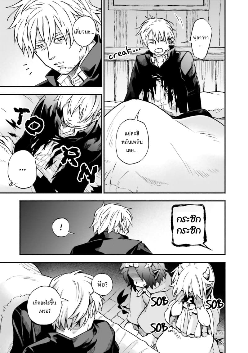 Exorcist and Devil-chan page 6