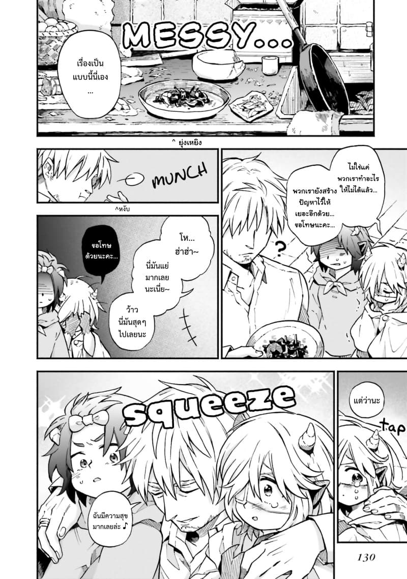 Exorcist and Devil-chan page 7