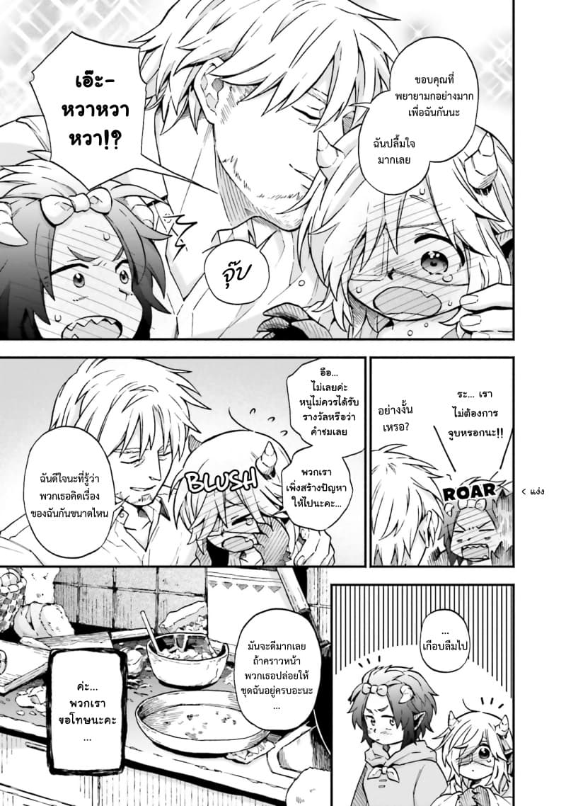 Exorcist and Devil-chan page 8