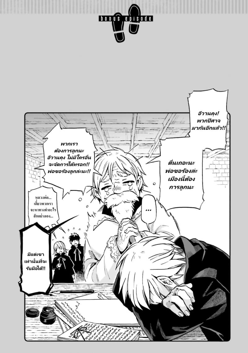 Exorcist and Devil-chan page 9
