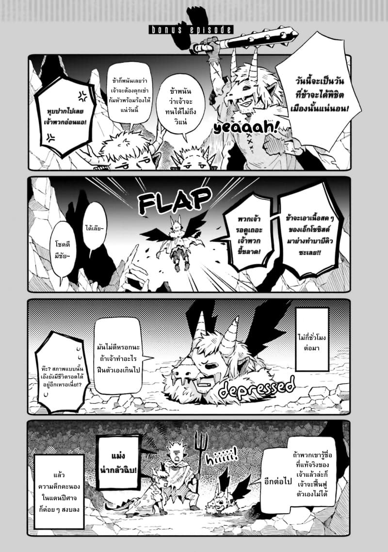 Exorcist and Devil-chan page 10