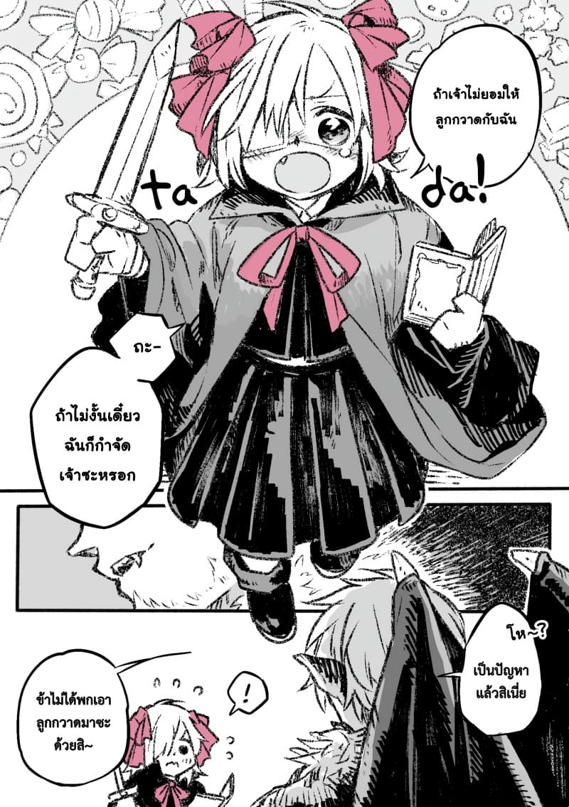 Exorcist and Devil-chan page 1