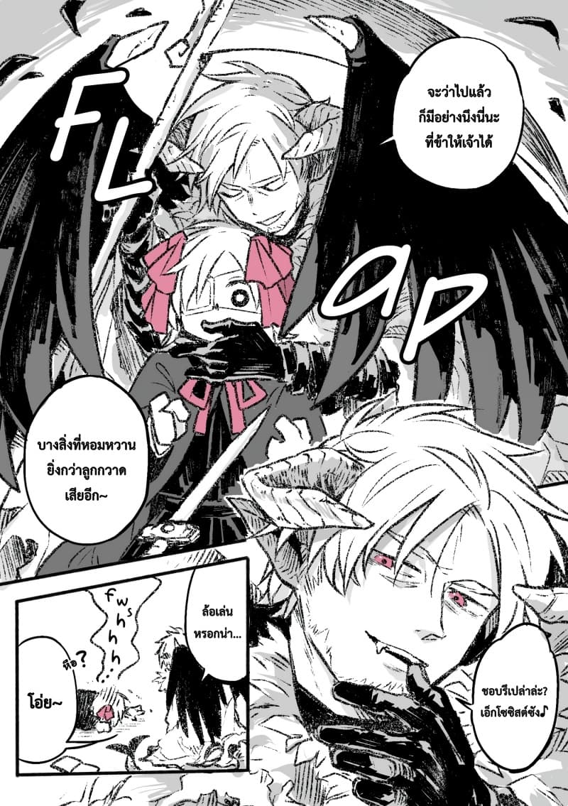 Exorcist and Devil-chan page 2