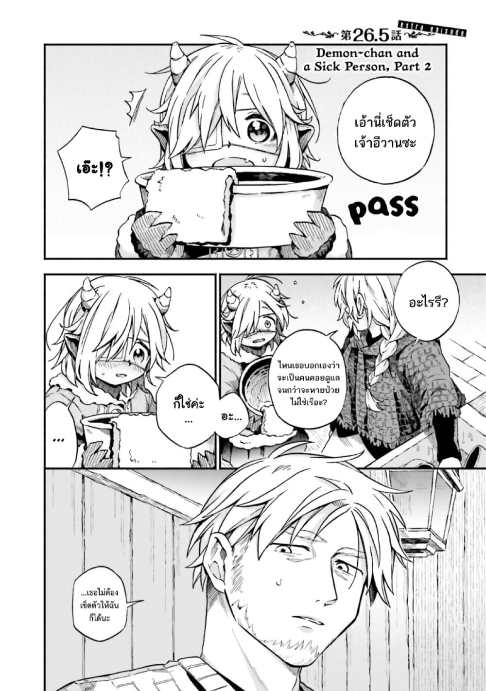 Exorcist and Devil-chan page 1