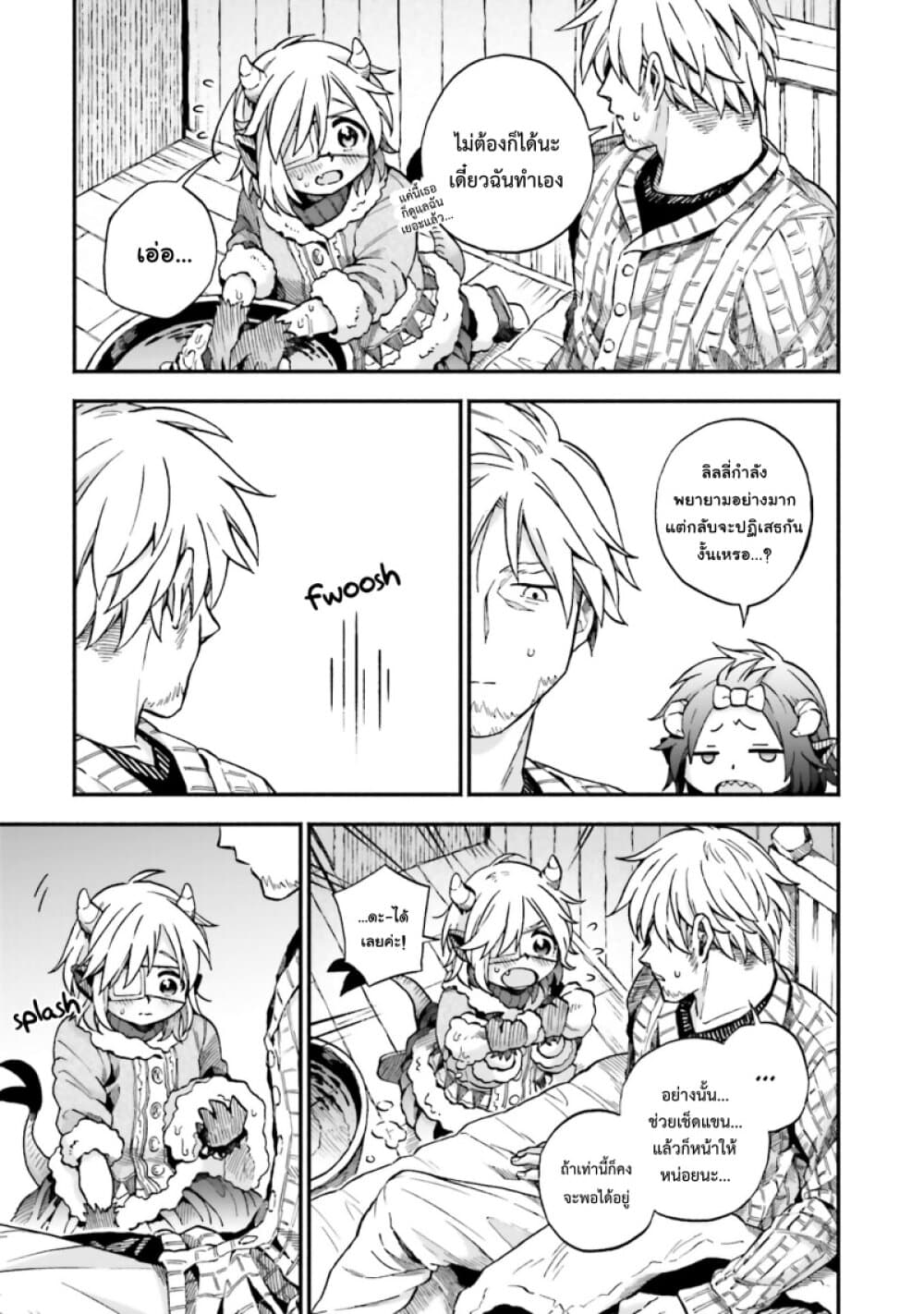 Exorcist and Devil-chan page 2