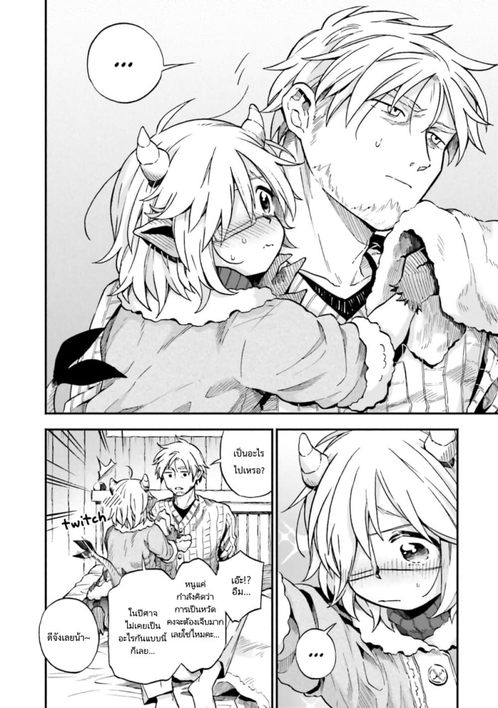 Exorcist and Devil-chan page 3