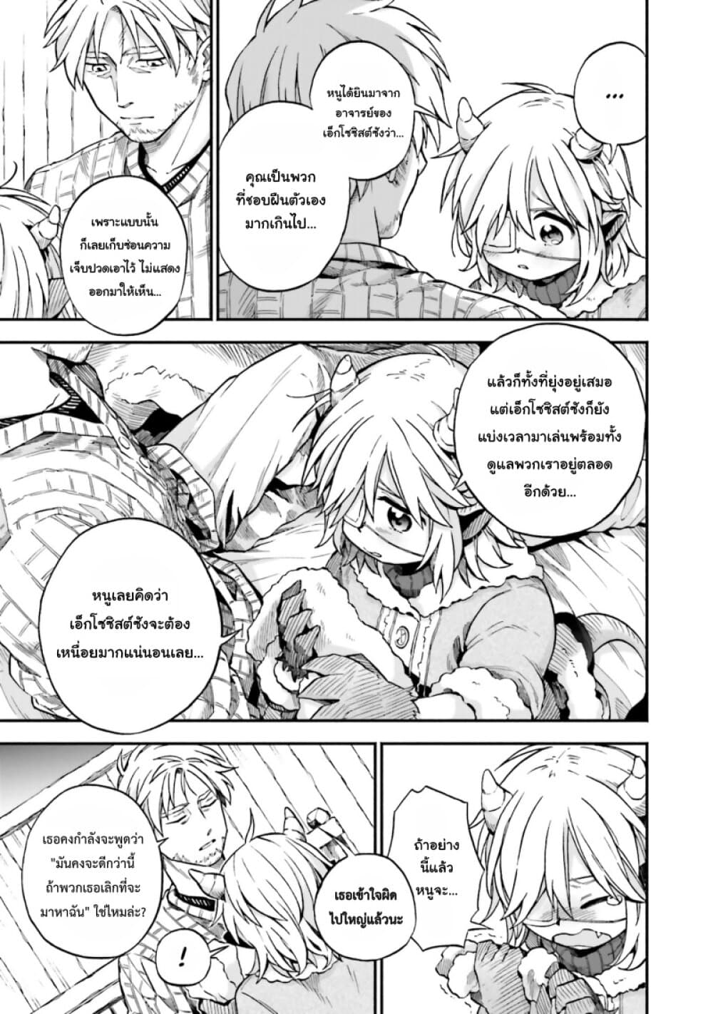 Exorcist and Devil-chan page 4