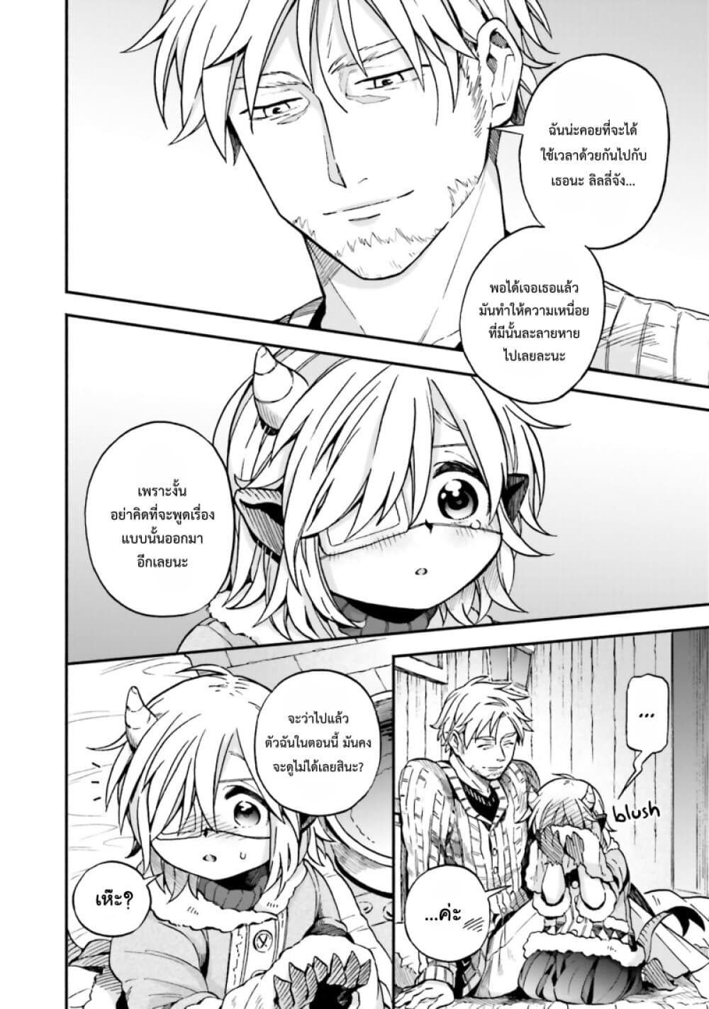 Exorcist and Devil-chan page 5