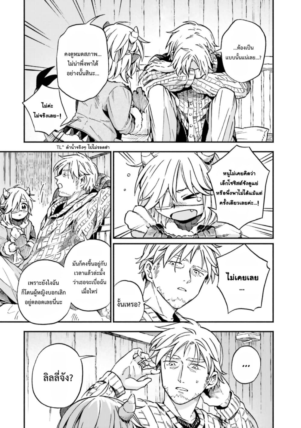 Exorcist and Devil-chan page 6