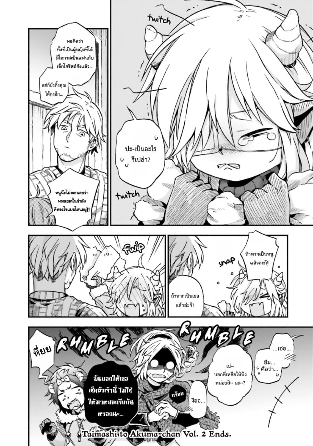 Exorcist and Devil-chan page 7