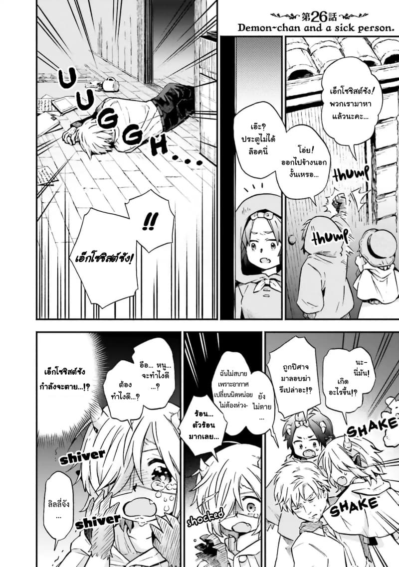 Exorcist and Devil-chan page 1