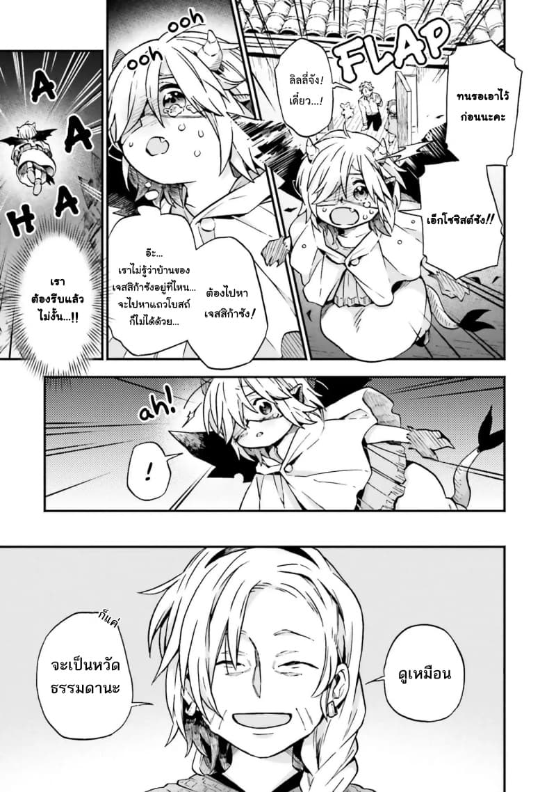 Exorcist and Devil-chan page 2