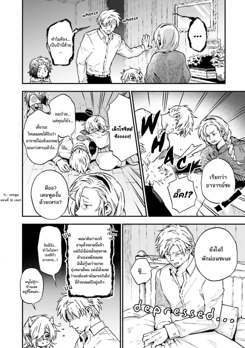 Exorcist and Devil-chan page 3