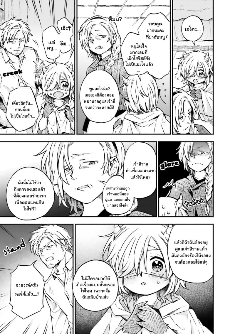 Exorcist and Devil-chan page 4