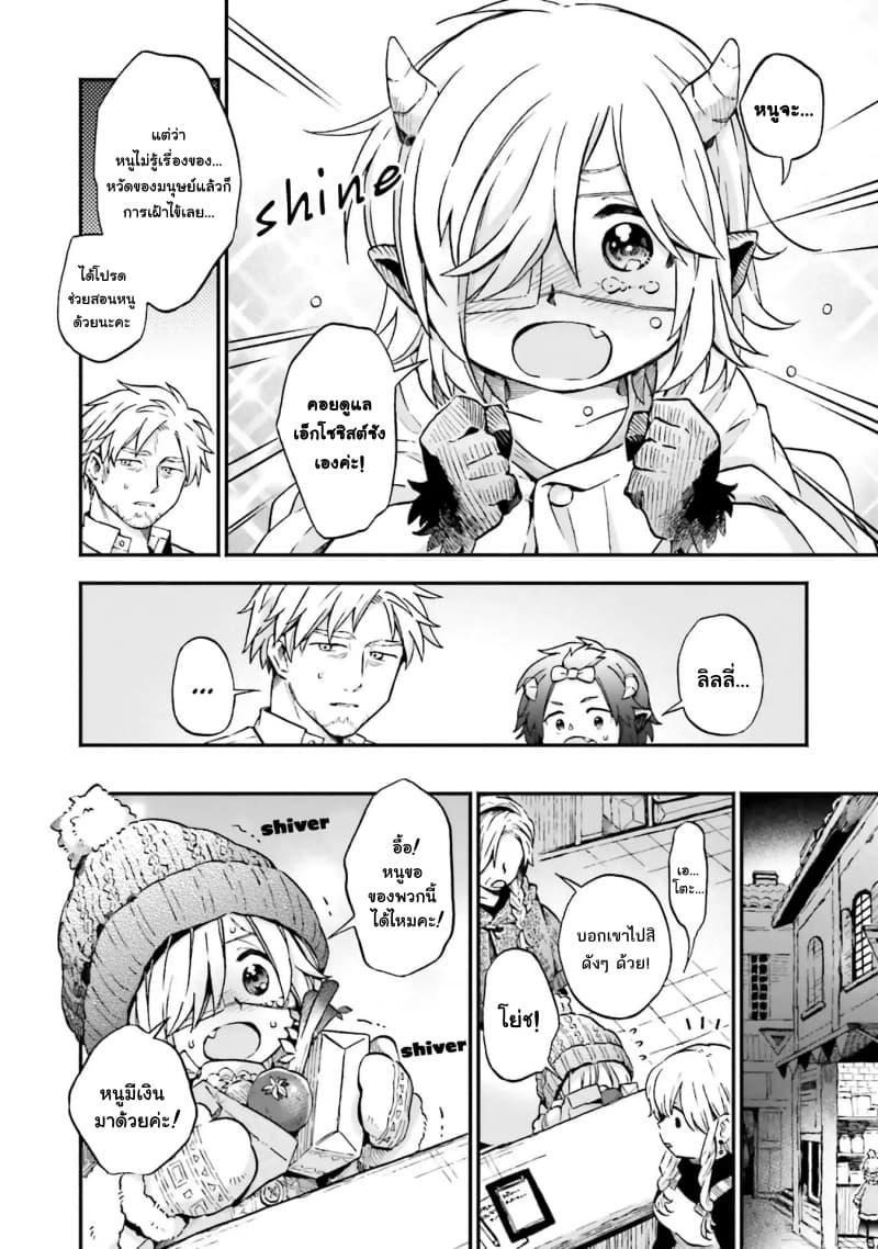 Exorcist and Devil-chan page 5